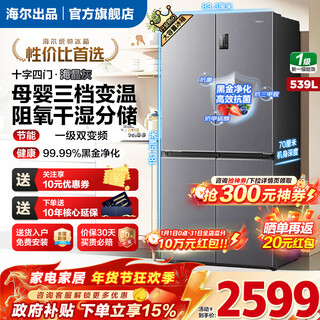 Haier refrigerator produces 539 liters commander 560 four-door cross-door double-opening large capacity air-cooled frost-free new first-level energy efficiency inverter leader refrigerator home appliance subsidy 539 liters + oxygen barrier dry and wet storage + black gold purification + first-level energy saving