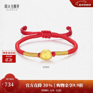 Chow tai sang gold wrist beauty transfer beads twelve zodiac pure gold bracelet hard gold bracelet baby first birthday gift ruyi snake