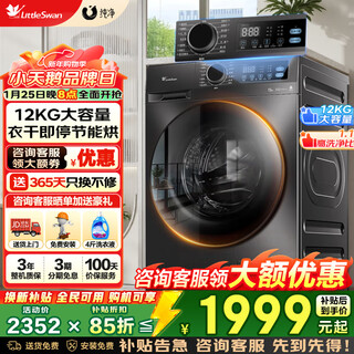 Little swan (littleswan) drum washing machine fully automatic state subsidy 10kg/12kg first-class energy efficiency drum single wash/with dryer all-in-one machine down jacket washing trade-in 12kg v20 with dryer +1.1 washing ratio to remove bacteria and mites drum