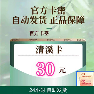 Qingxi card do not swipe orders and beware of fraud qingxi secret card life services will be issued after taking the photo view order details + air ticket coupon package 30 yuan card + air ticket coupon 25