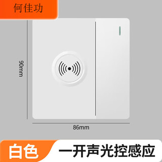 Type 86 one-on sound and light control sensor switch, voice-controlled switch, manual automatic corridor sensor switch, delay switch, one-on sound and light control - white (can be manually or voice controlled)