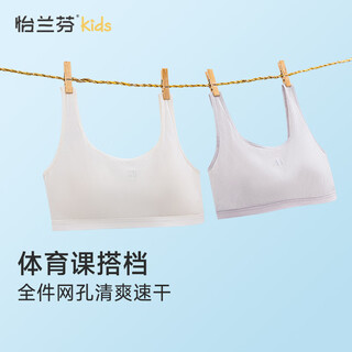 Yilanfen girls bra breathable mesh vest development period middle school students junior high school students high school girls underwear off-white 150/75 (reference weight 75-90jin jin equals 0.5 kg)