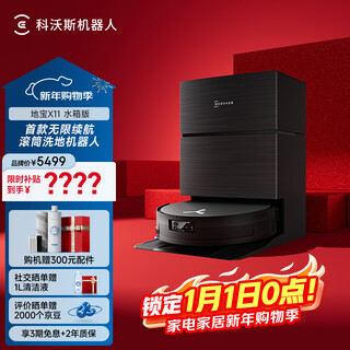 Ecovacs sweeping robot x11 sweeping, mopping, washing and drying all-in-one automatic cleaning drum floor washing robot smart home water tank version