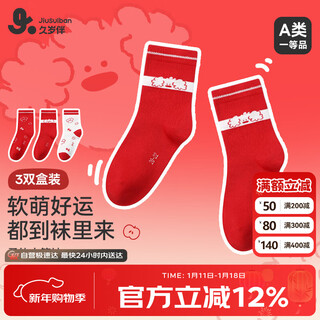Long-lasting red children's socks for boys and girls whose birth year is 12 years old, good luck mid-tube socks for older children, sweat-wicking cotton socks gift box