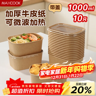Maxcook disposable lunch box kraft paper bowl with lid picnic fruit packing box 1000ml*10 sets mcpj9392