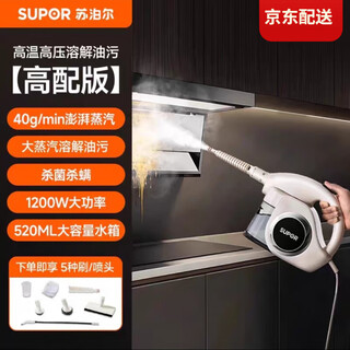Supor steam cleaner high temperature and high pressure household kitchen range hood multi-function all-in-one cleaning machine 2025 new white high temperature steam strong decontamination | high-end nine-piece set