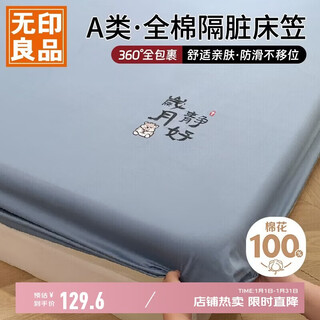 Muji class a cotton embroidered bed sheet single piece 1.8m bed cover mattress protector pure cotton bed cover 1.8mx2m