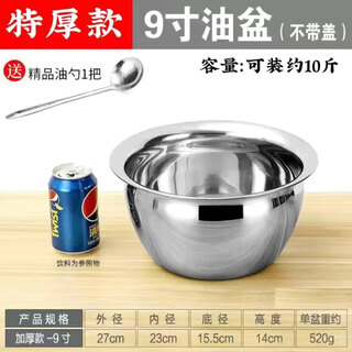 Yingcan 304 stainless steel oil basin with lid extra thick household kitchen oil storage tank commercial lard drum seasoning egg beater and basin extra thick 1.5cm 9 inch oil basin without lid