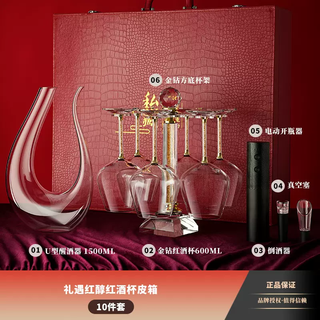 Yusen yishe new home gift gift for light housewarming, new house, wine set, moving house cup gift box, red wine set (uitra version red leather case) gold diamond 600 red leather case 11-piece set 600l 600 pieces