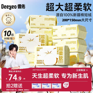 Deyou super soft 100 xinjiang cotton source soft towel 25% larger baby face towel for newborns 80 pumps 10 packs