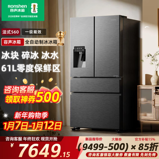 Rongsheng french ice refrigerator 560l four-door variable frequency zero-temperature one-level energy-efficient fully automatic ice-making all-in-one machine function air-cooled frost-free embedded multi-door four-door refrigerator rongsheng french ice refrigerator (-18-5 temperature variable)
