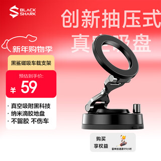 Black shark magnetic car mobile phone holder vacuum adsorption suction cup car navigation obsidian black