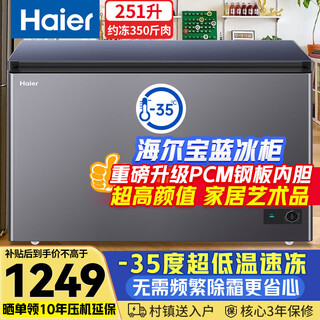 Haier sapphire 251-liter single-temperature freezer household small-35 degrees ultra-low temperature large capacity without frequent defrosting freezer refrigerator bc/bd-251ghpcz below 300 liters