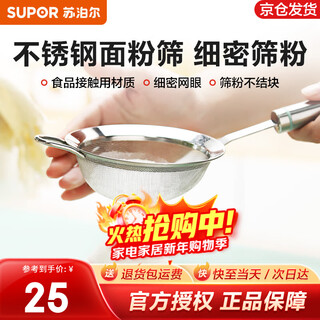 Supor flour sieve stainless steel filter household mesh spoon baking tool fine mesh sieve soy milk cake powder filter small sieve surface outer diameter 12cm