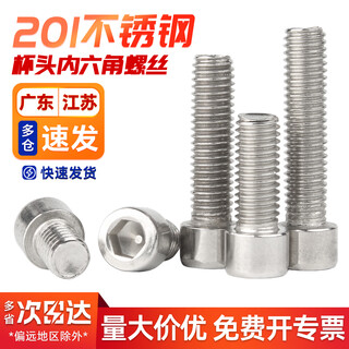 Baodefeng 201 stainless steel hexagon socket screws cylindrical head bolts cup head screws national standard accessories m2x4 200 pieces