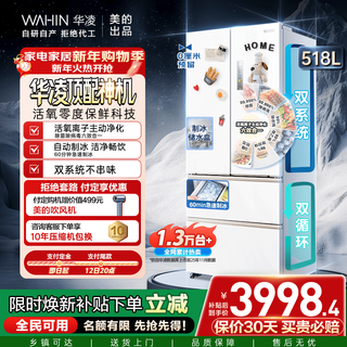 Hualing shenji jihuang 518 midea produces automatic ice making dual system 60cm ultra-thin zero-embedded french multi-door household refrigerator hr-518wufipz 20% national subsidy for home appliances