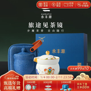 Yongfengyuan (auratic) xingfu heming 3-head ceramic chinese travel tea set, outdoor camping, business trip essentials, quick cup tea cup, 3-head travel tea set