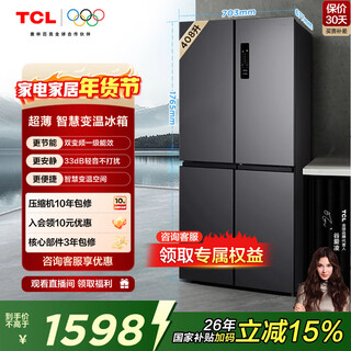 TCL 408L十字门冰箱分区养鲜一级能效双变频风冷无霜深冷速冻智慧变温家用冰箱 以旧换新 BCD-408WPJD国家补贴