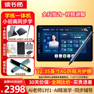 Readboy learning machine c35pro student tablet 12.35-inch eye protection tablet learning machine tutoring machine tutoring machine primary school and high school synchronous homework correction problem answer 8+6+256g