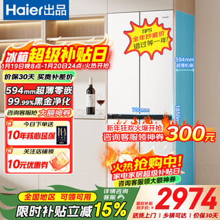 Haier refrigerator produces 417 liters of ultra-thin zero-embedded cross-fold four-door large capacity first-class energy efficiency bottom cooling leader refrigerator 435 20% national subsidy 435t 594mm ultra-thin zero-embedded + black gold purification + three-speed temperature change