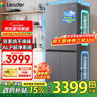 Haier's dual-system dual-cycle dual-evaporator refrigerator cross door double door level one energy efficiency air-cooled frost-free alp ultra-clean household refrigerator 575 20% replacement subsidy intelligent control dual-system dual-cycle + alp ultra-clean 5-effects in one + three-speed variable temperature
