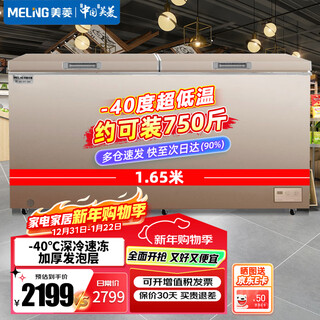 Meiling 538-liter single-temperature commercial freezer - 40 degrees celsius level two energy efficiency cryogenic quick-freezing electronic temperature control bc/bd-538dte trade-in