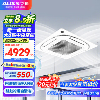 Aux ceiling unit 3/5 hp new first/secondary energy efficiency variable frequency heating and cooling ceiling central air conditioner embedded ceiling commercial patio unit saves electricity and large air volume national subsidy for home appliances 3 hp larger first-class energy efficiency ultra-high energy efficiency saves 23% electricity