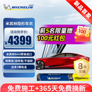 Michelin (michelin) imported version 8mil package construction invisible car clothing film full body film tpu material anti-scratch car clothing paint protection film thickness