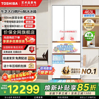 Toshiba 483 big white peach pro series multi-door double door refrigerator ultra-thin zero embedded dual system home automatic ice making and taste-free class one energy efficiency inverter refrigerator gr-rm483wi-pg1b3 fuji white