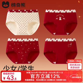Mianqi xiong little ocean blue pure cotton pants girls underwear pure cotton class a girls triangle red underwear older girls growth period fortune sweet rabbit - 4 pcs 10a seaweed antibacterial crotch* high count fine long staple cotton 155 - weight 50-65 jin jin is equal to 0.5 kg