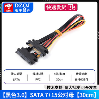 Dzqj sata7+15 extension cable sata data power extension cable male to female hard drive extension cable serial port power cable black 3.0 sata 7+15 male to female 30cm no specifications