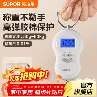 Supor electronic scale portable scale spring scale household electronic portable small scale kitchen hook scale high-definition screen high-precision portable electronic scale (weighing) 50kg