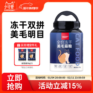 Little cute full-price full-stage barreled cat food, hair-beautifying and de-hairing balls, pet staple food, urinary care, digestive care, and maintenance probiotics, freeze-dried double combination, hair-beautifying and eyesight-improving 2.5kg