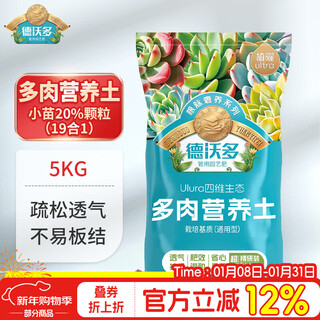 Devodo succulent special nutrient soil 5kg (19 in 1) plant granular soil for planting potted organic flower soil 80% peat