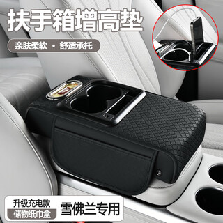 Wuji chevrolet cruze malibu car central charging armrest box booster pad car water cup holder tissue box charging version - chevrolet armrest box booster pad classic black