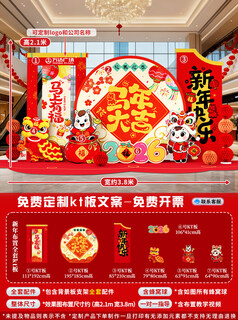 Xushansi 2026 year of the horse spring festival scene atmosphere arrangement and decoration company shopping mall new year's presentation kt board background wall honeycomb ball style good luck in the year of the horse height 2.1m width 3.8m 2026 new year atmosphere arrangement