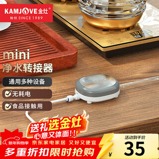 Kamjove mini simple water purifier pressure reducing valve electric kettle accessories 4 points 1 tube automatic water supply electric kettle connection tap water pressure converter kj-717