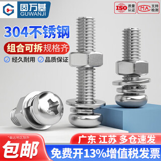 Guwanji 304 stainless steel cross round head screws and nuts set pan head bolt combination screw national standard fasteners m2*10 50 sets
