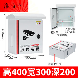 Outdoor waterproof monitoring box network lightning protection security video complete equipment box weak current box outdoor rainproof pole box 400x300x200____ empty box_pole type