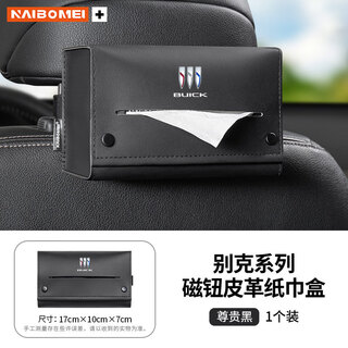 He jiagong car tissue box sense car seat back-mounted sun visor armrest box removable toilet paper bag interior decoration buick new logo magnetic button-tissue box noble black-single pack
