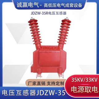 Outdoor 35kv switching power supply jdzw-35r vacuum circuit breaker supporting special power supply 35/0.22 upgrade red 35/0.1/0.22 0.2/3