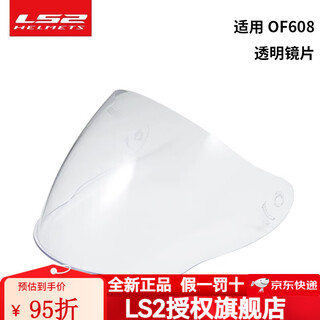 Ls2 motorcycle lens long lens transparent long lens (of608)