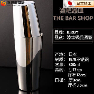 Mppmck japanese original imported boston shaker american cocktail shaker two-section shaker shaker authentic birdy