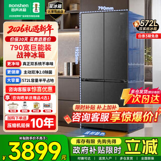 Rongsheng refrigerator 526 upgraded ares 572l cross door refrigerator large capacity dual system ultra-thin embedded refrigerator first class energy efficiency air cooled frost-free national subsidy 20% 572l dual active sterilization bcd-572n40cqlad