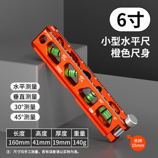 Yaowanxi high-precision level ruler mini small magnetic solid cast aluminum strong magnetic small new portable industrial grade level ruler solid strong magnetic high-precision 160mm orange (4 blisters)