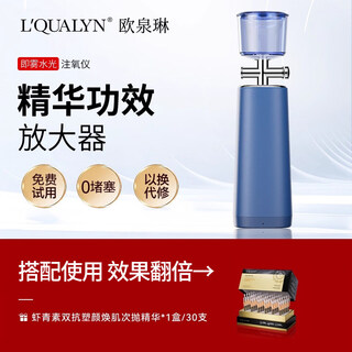 Lqualyn high-pressure oxygen injection instrument nano spray hydration instrument beauty instrument essence introduction instrument steaming facial home water light instrument technology blue upgraded pro short gun patent high-pressure 5x penetration + astaxanthin dual