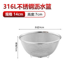Wing fantasy 316 drainage basket washing basin stainless steel rice washing sieve for rice cleaning kitchen washing fruit filter water for rice cleaning 316 steel 14cm draining basket