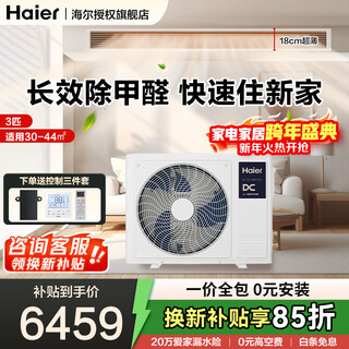 Haier central air conditioner, 20% off when placing an order, net power saving plus large 3 hp duct machine, one-to-one yunshu full dc inverter living room 3p home one price all-inclusive, subsidy 3 hp, first-level energy efficiency yunshu pilot version, formaldehyde removal