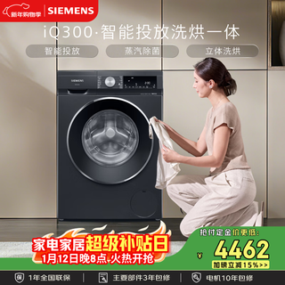 Siemens iq300 10kg large capacity fully automatic drum washing machine with built-in dryer, integrated washing and drying ai intelligent delivery steam sterilization mite anti-allergy wn52a1a20w