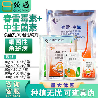 Kaili bio zhongshengjiami 4% kasugamycin zhongshengmycin bacterial angular spot pesticide fungicide 200g